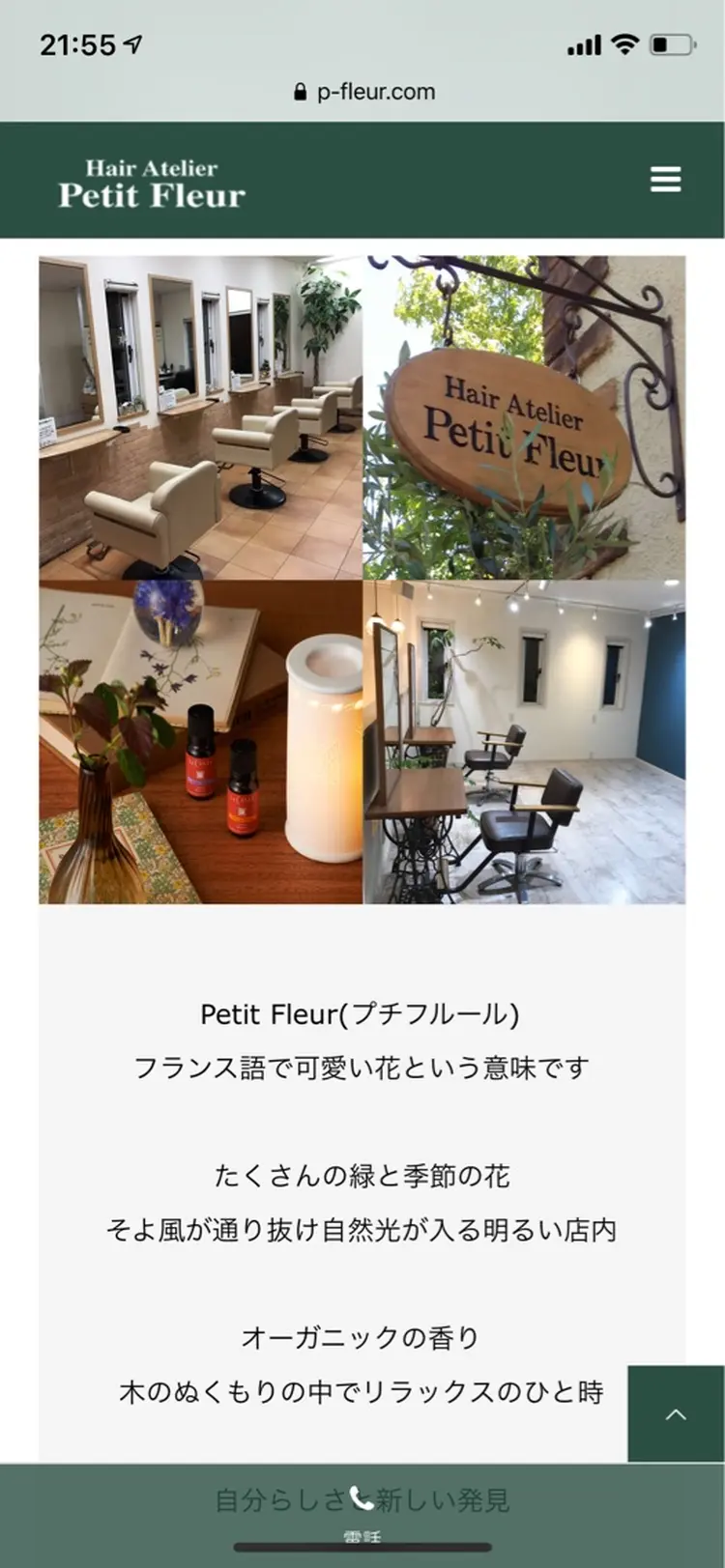 ヘアーアトリエプチフルールの内観・外観3