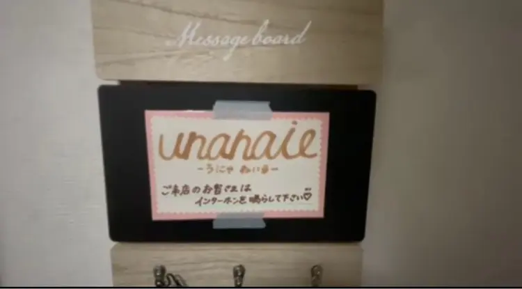 うにゃねいるの内観・外観1