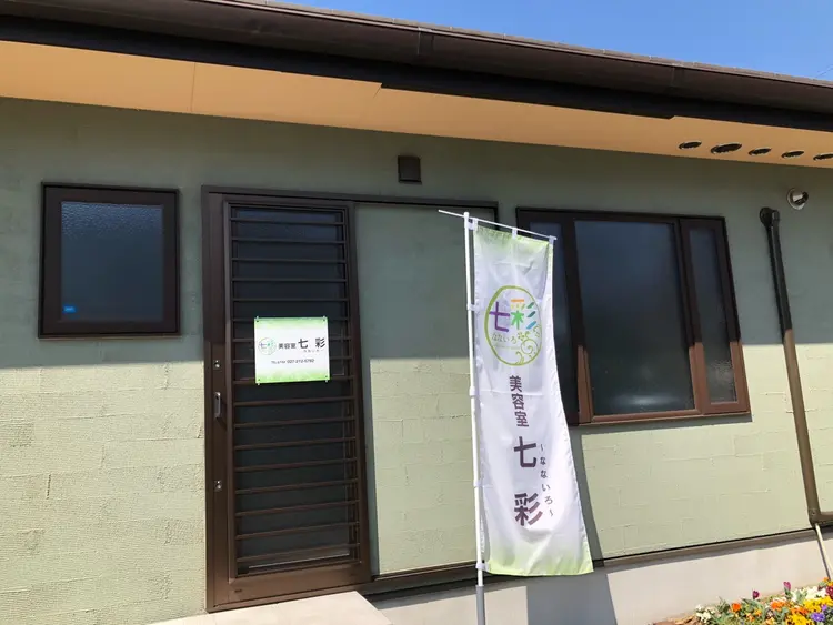 美容室　七彩〜なないろ〜の内観・外観1