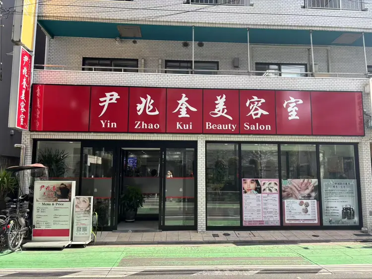 YINGサロンの内観・外観1