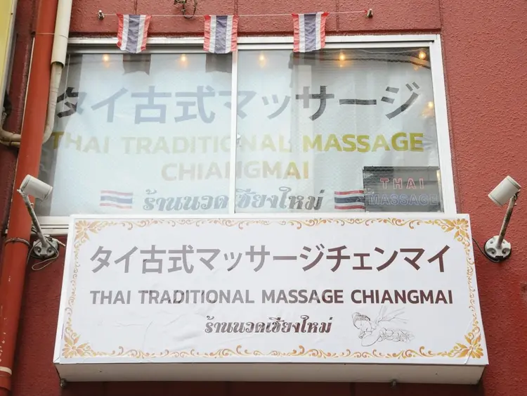 タイ古式マッサージ チェンマイ 神戸三宮の内観・外観1