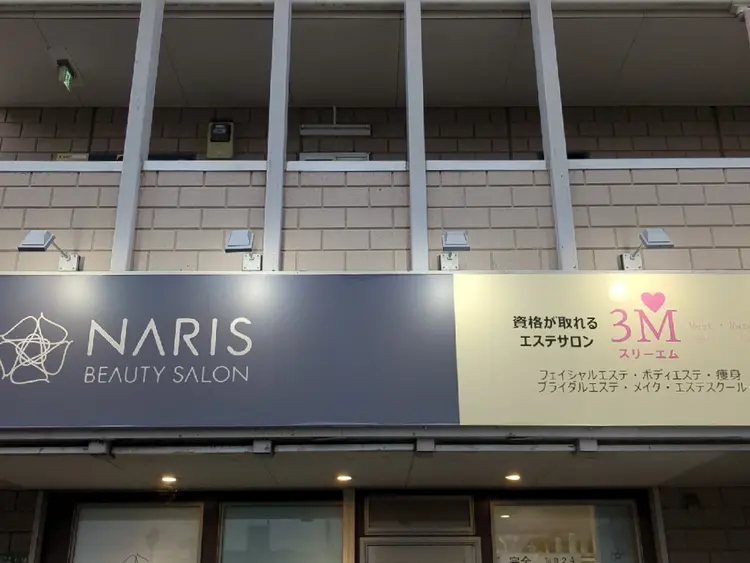 資格が取れるエステサロン3Mの内観・外観1