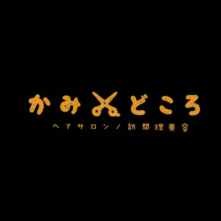 かみどころの内観・外観3