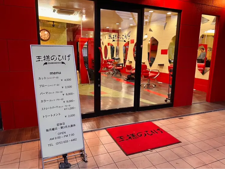 王様のひげの内観・外観2