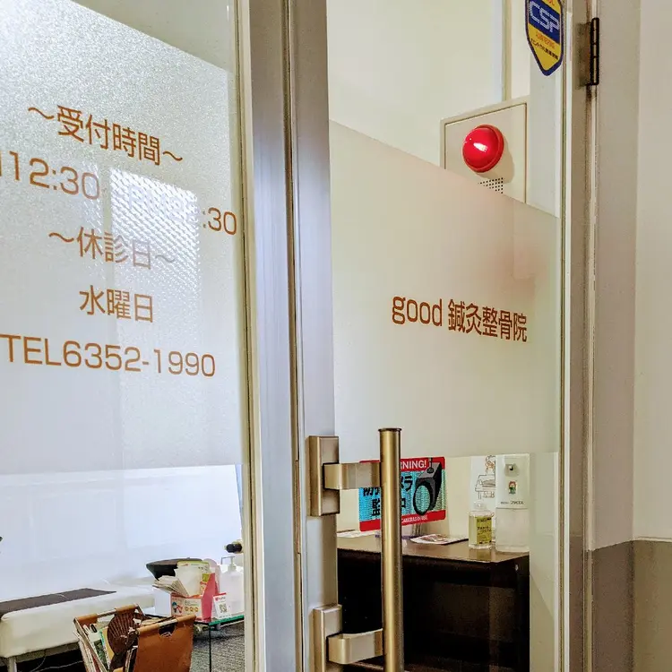 good鍼灸整骨院の内観・外観2