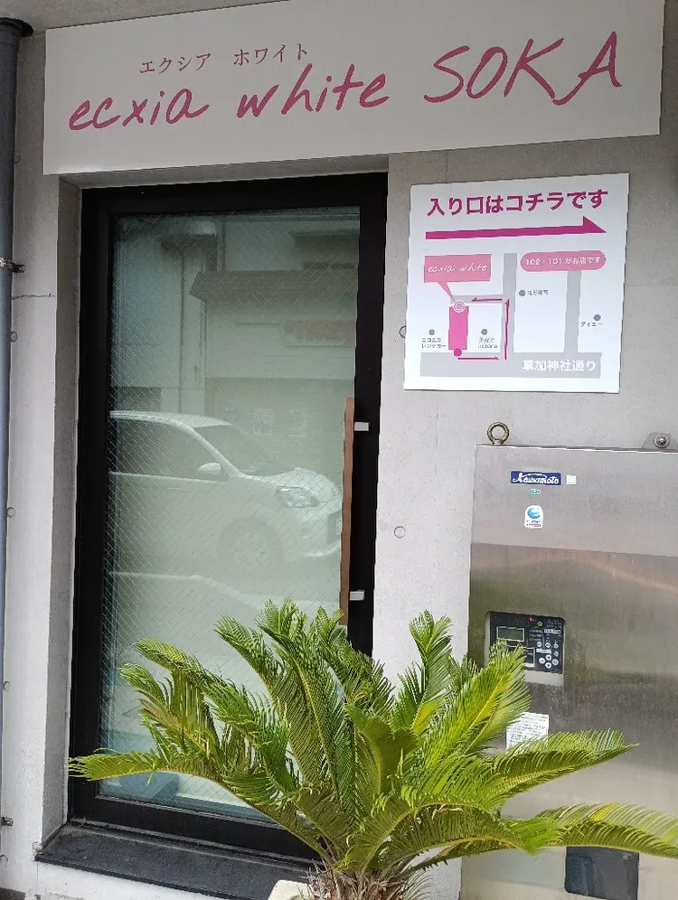 セルフホワイトニングエクシアホワイト草加店の内観・外観2