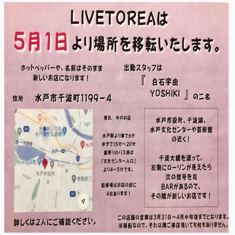LIVE  TOREAの内観・外観2