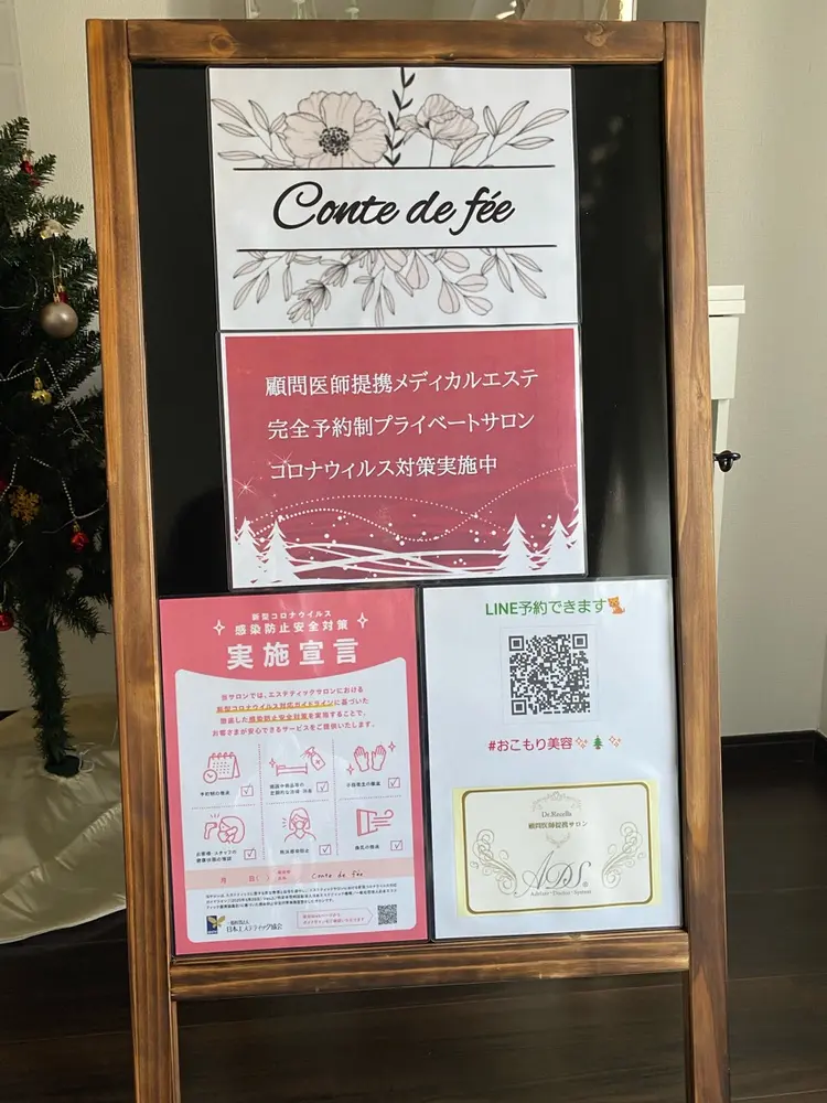 〜肌改善〜完全予約制プライベートサロン　 Conte de féeの内観・外観1