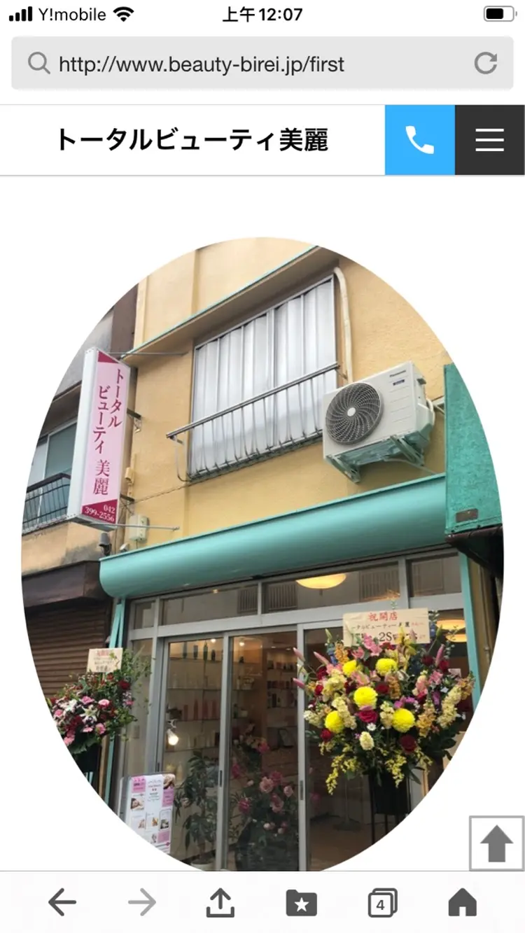 トータルビューティ美麗の内観・外観1