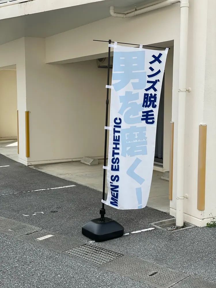 メンズ美容脱毛専門店DanDelionの内観・外観3