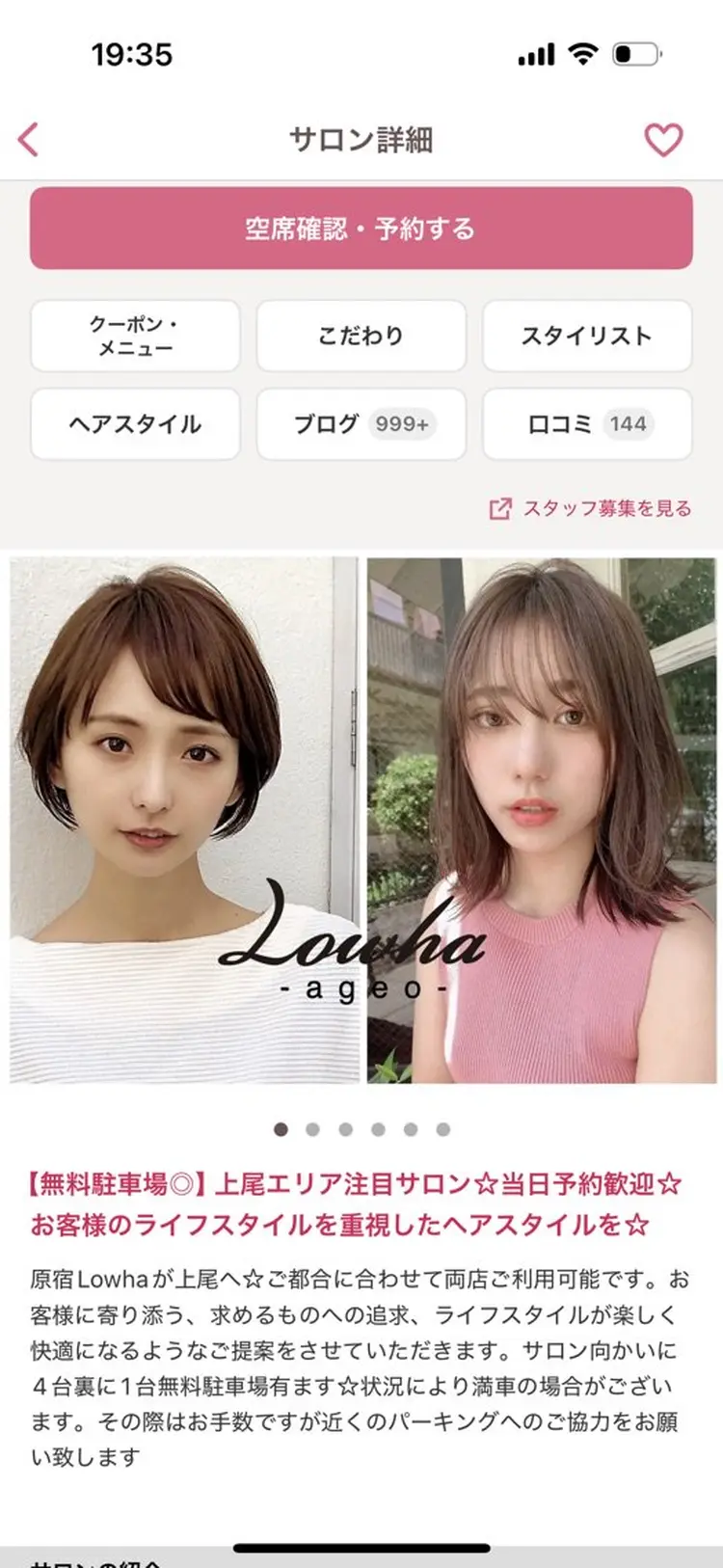 Lowha-ageo-の内観・外観1