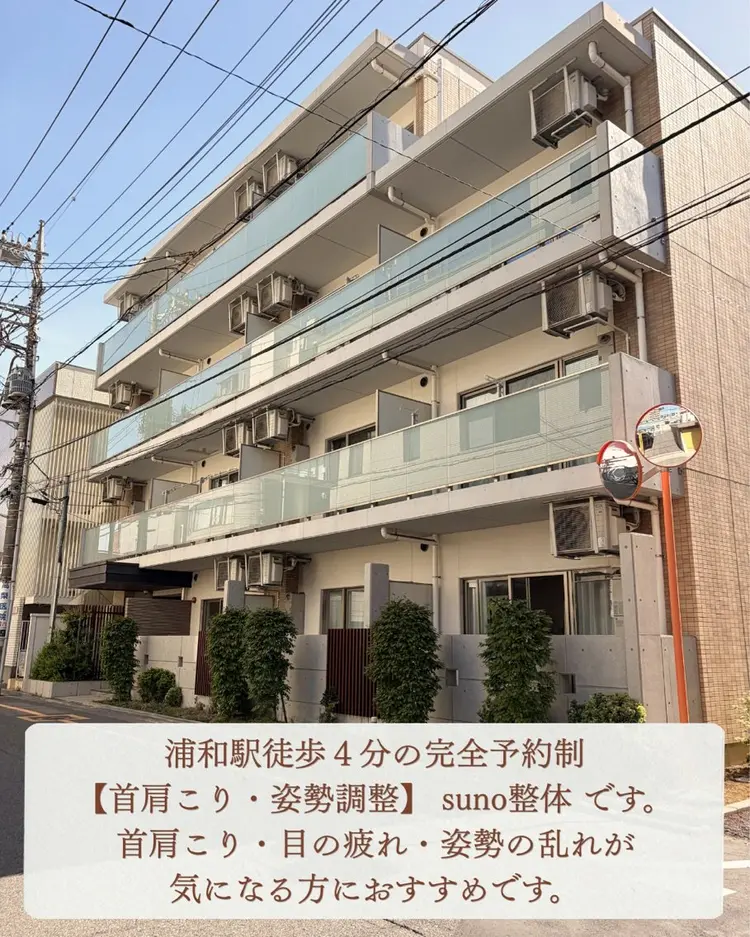 【首肩こり・姿勢調整】 suno 整体の内観・外観1