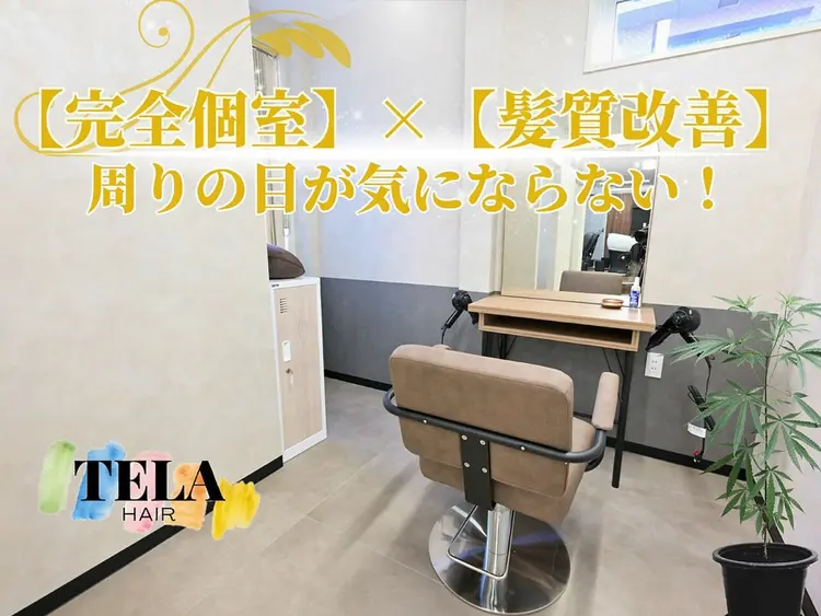 【完全個室×髪質改善特化型サロン】TELA HAIR蘇我2号店の内観・外観2
