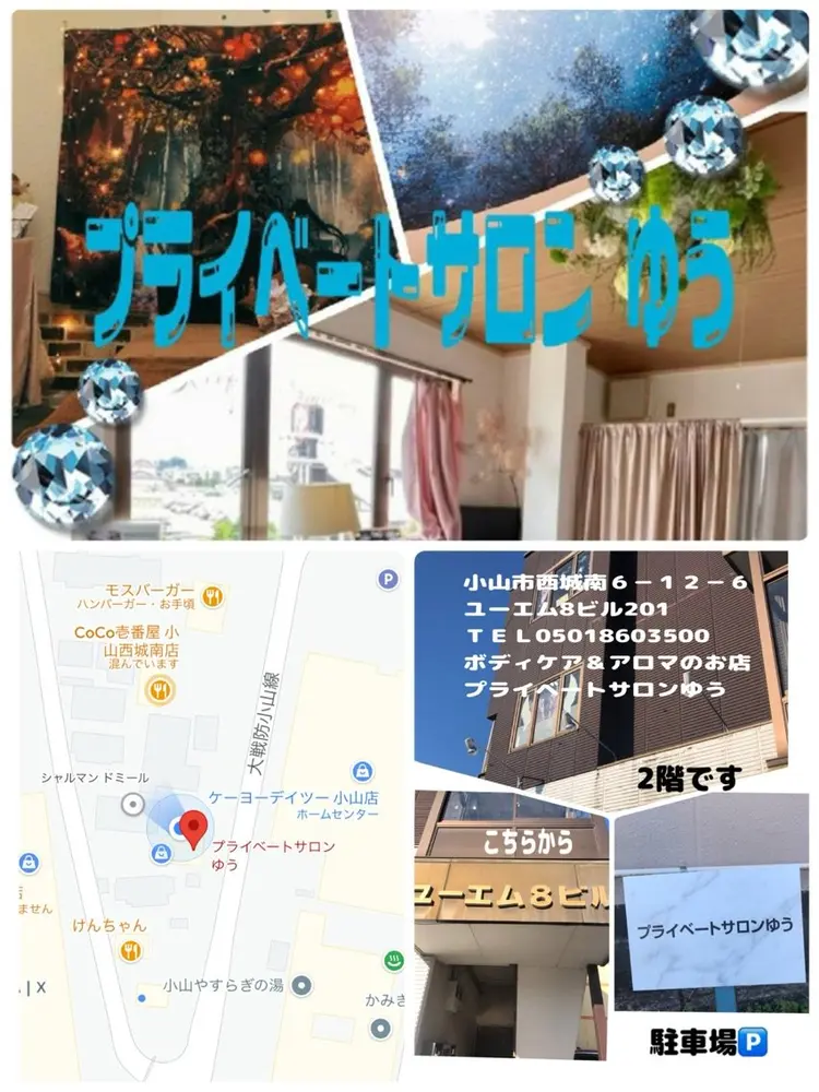 ほぐし癒すリラクゼーションプライベートサロンゆうの内観・外観3