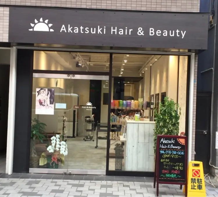Akatsuki Hair&Beauty【アカツキ　ヘアーアンドビューティー】の内観・外観1