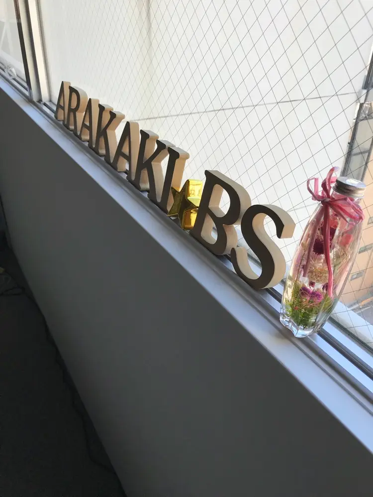 あらかき接骨院の内観・外観3