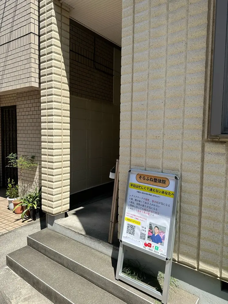 そらふね整体院の内観・外観3