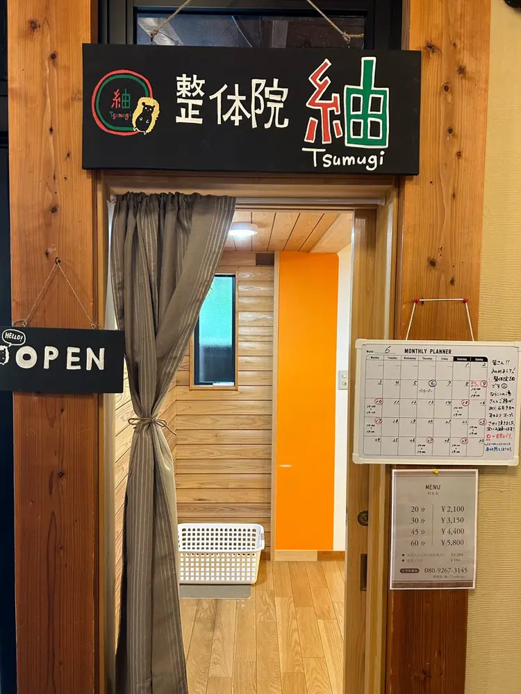 整体院 紬 ~Tsumugi~の内観・外観2