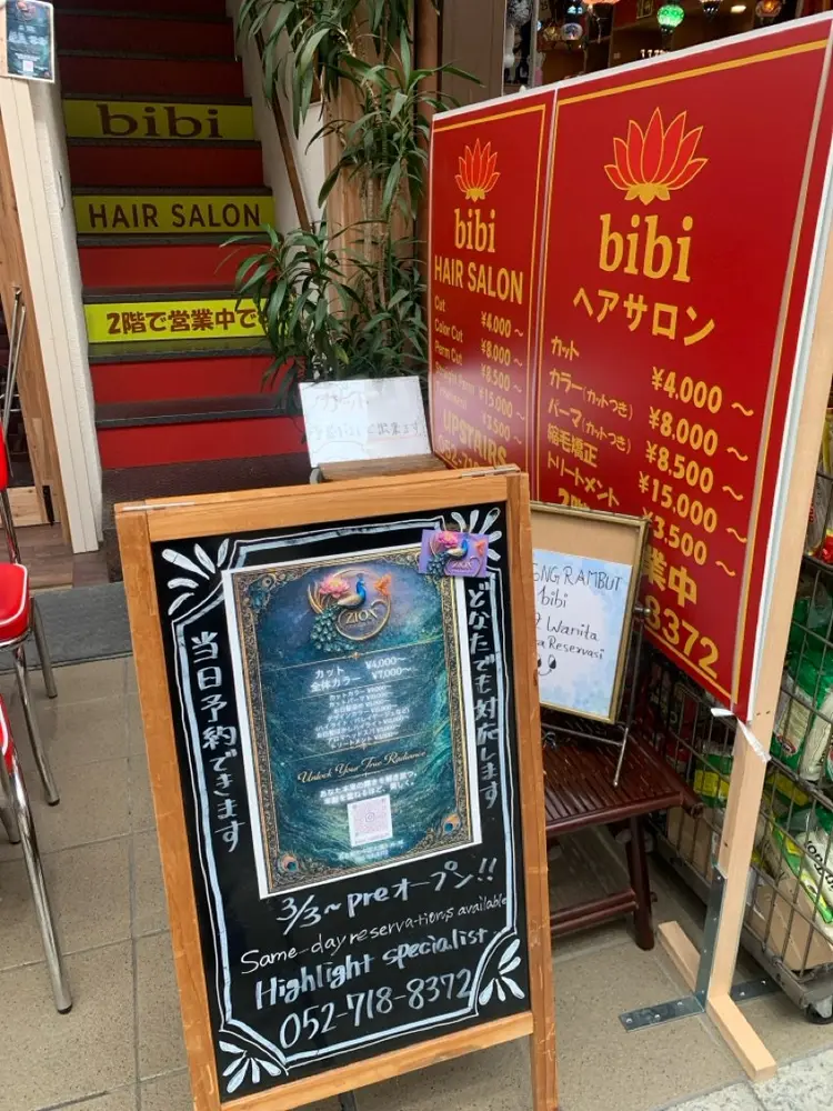 ZION HAIR & BEAUTYの内観・外観3