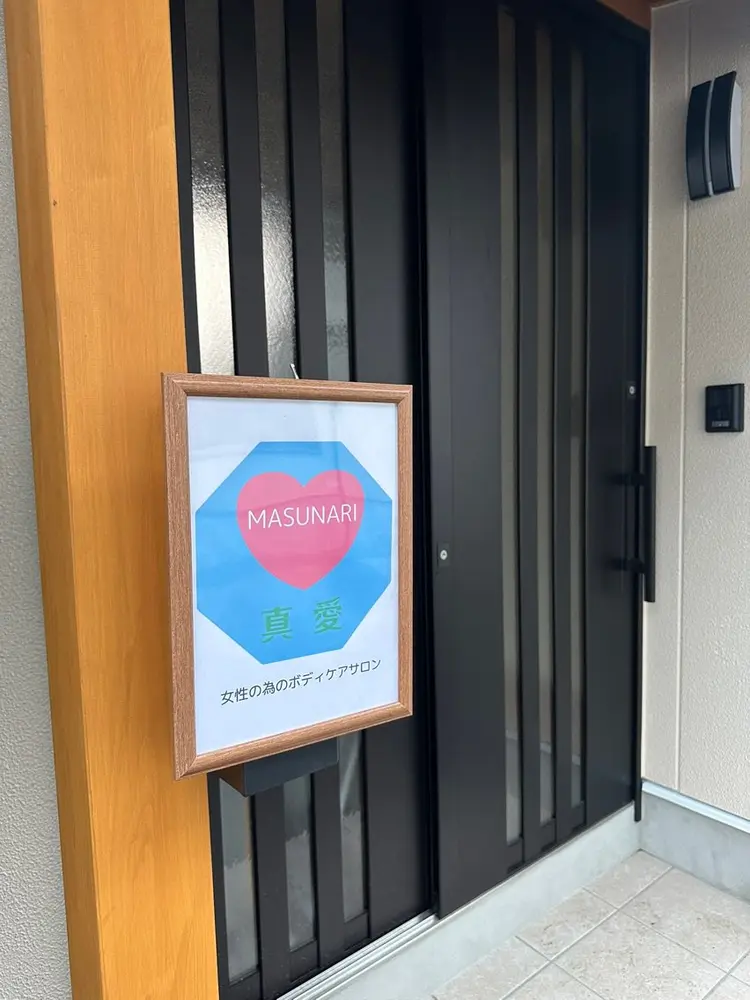 真愛(MASUNARI)の内観・外観3
