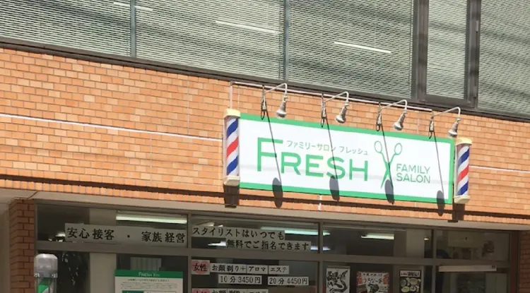 ファミリーサロンフレッシュの内観・外観1