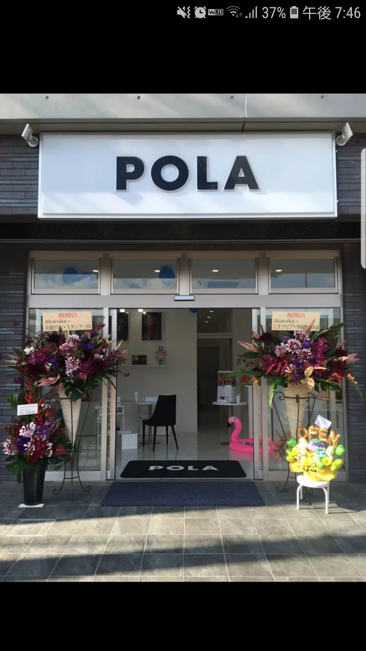POLA流山おおたかの森駅前店の内観・外観1
