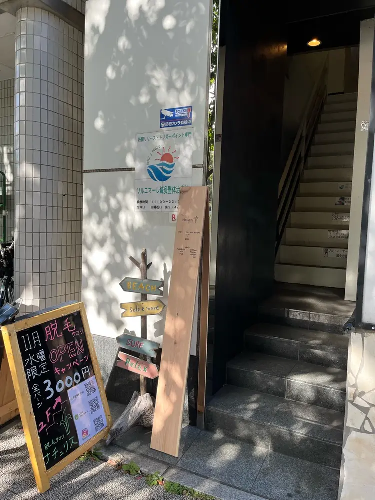 脱毛サロン ナチュリスの内観・外観3