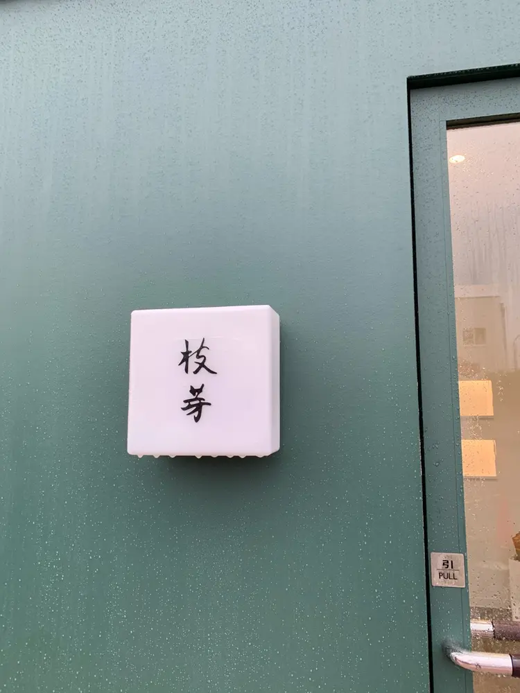 EDAMEの内観・外観1