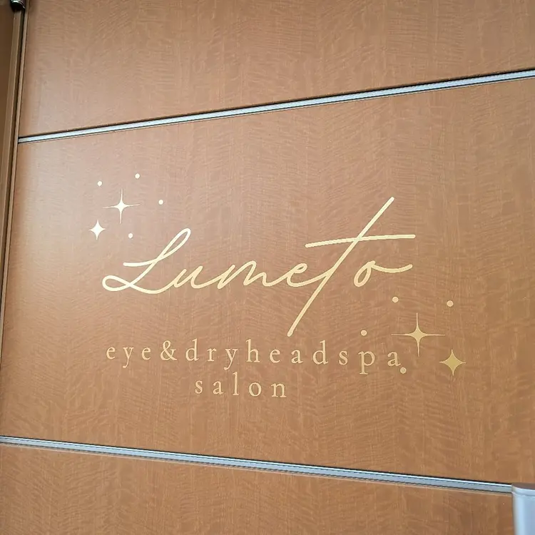 Lumeto【ルメート】の内観・外観1