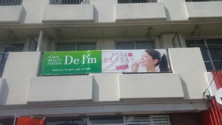 De I’m  熊谷の内観・外観1