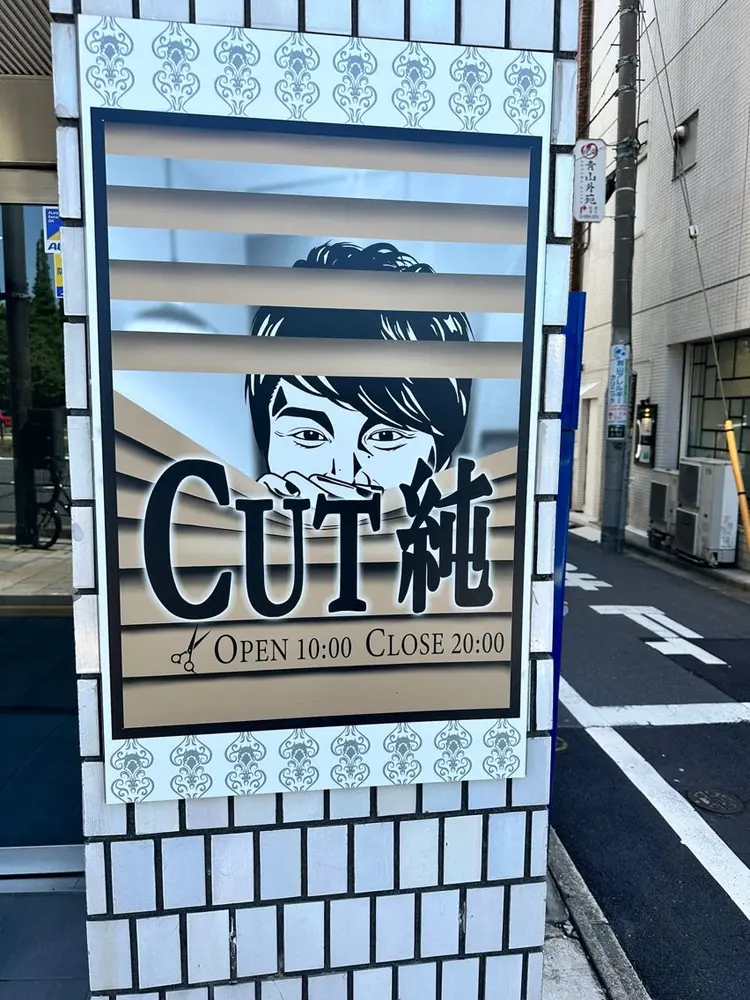 CUT純の内観・外観1