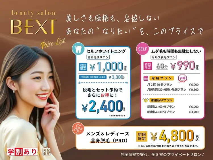 ビューティーサロンベクスト beautysalonBEXTの内観・外観1