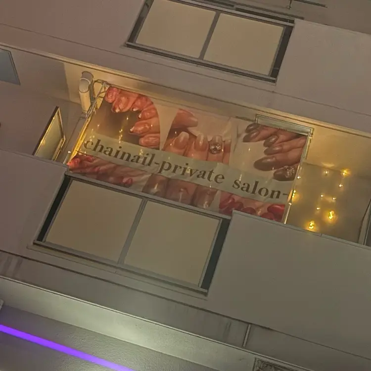 chainail〜private  salon〜の内観・外観1