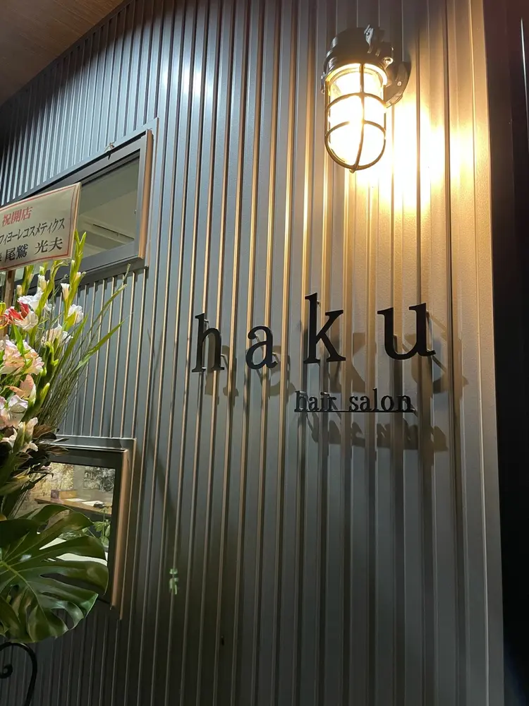 haku hair salonの内観・外観3