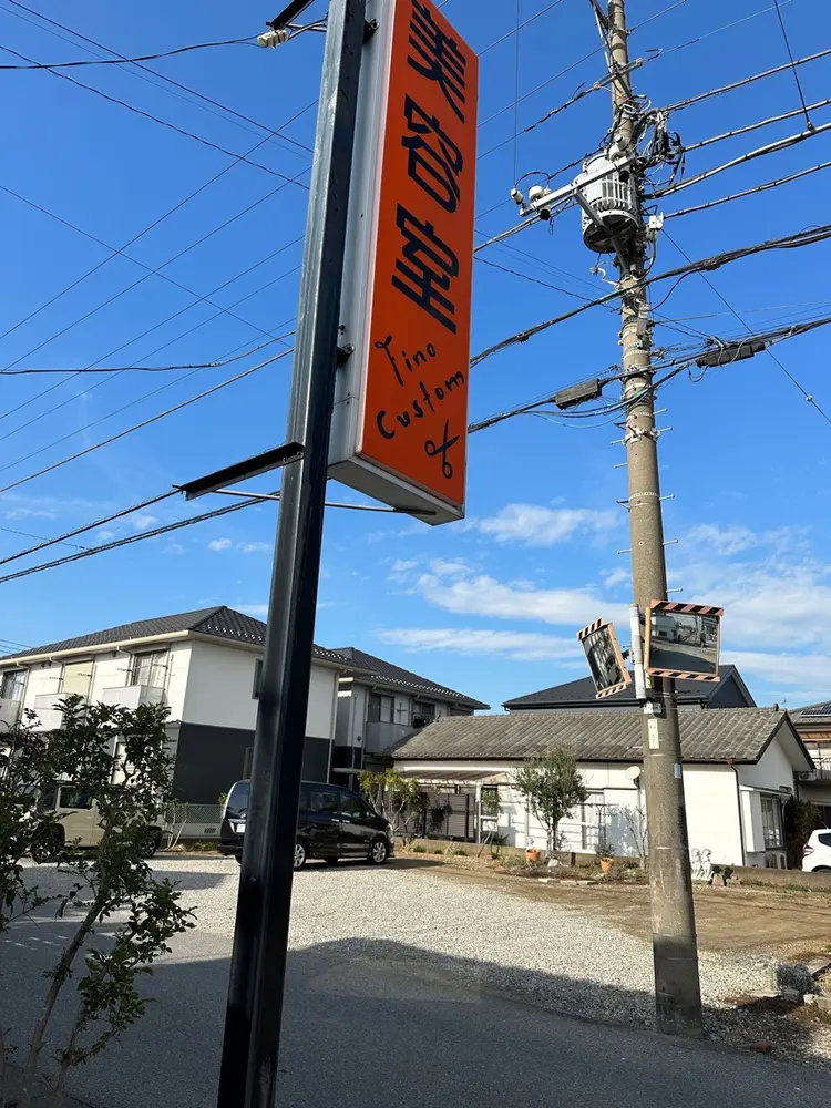 Fine Customの内観・外観1