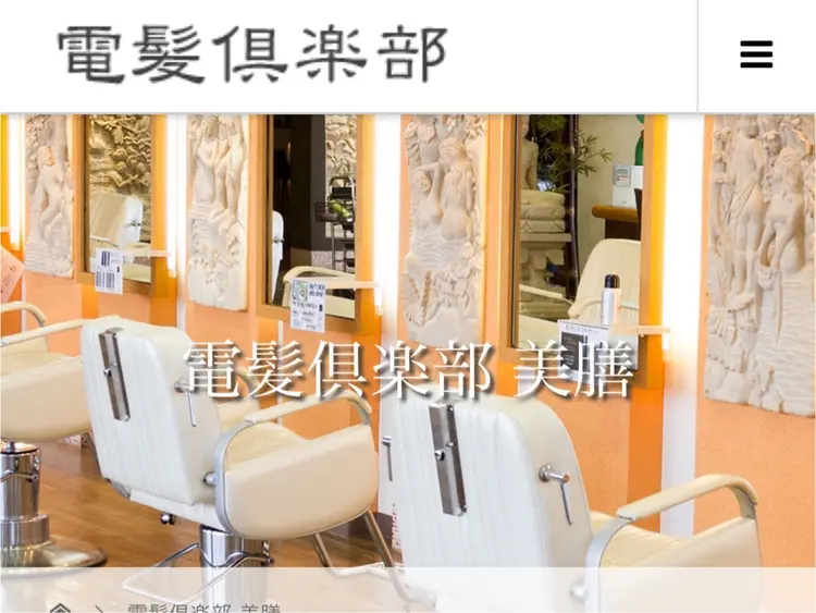 電髪倶楽部美膳の内観・外観1