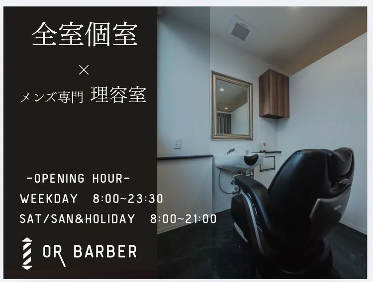 OR BARBERの内観・外観2