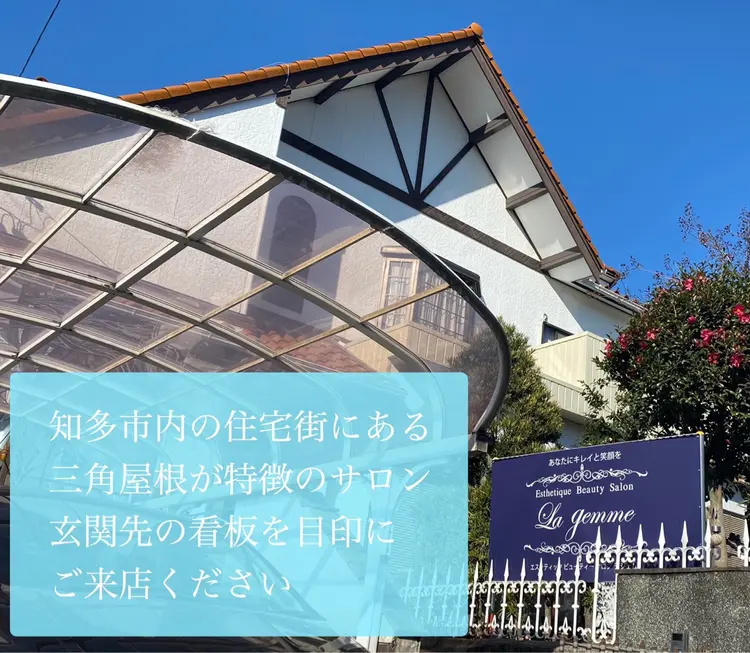 エステティックビューティーサロン  La gemme ラ　ジェムの内観・外観1