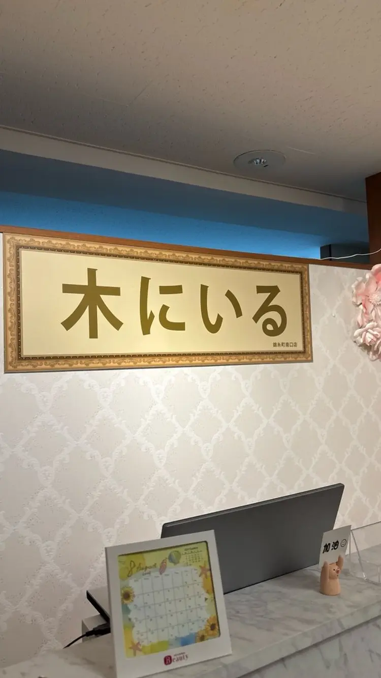 木にいる南口店の内観・外観1