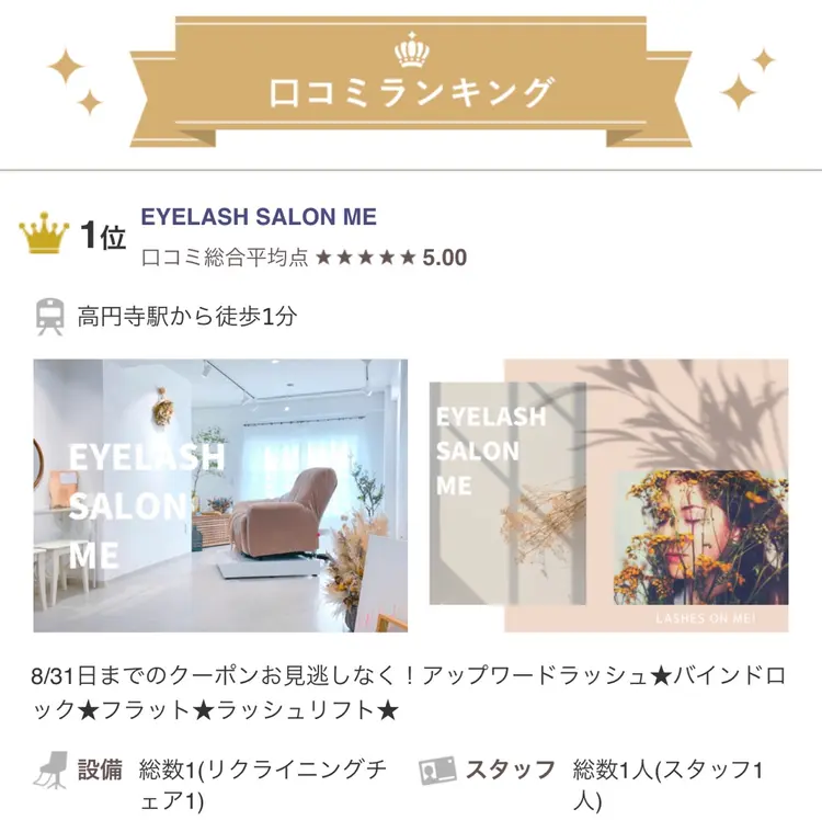 EYELASH SALON MEの内観・外観3