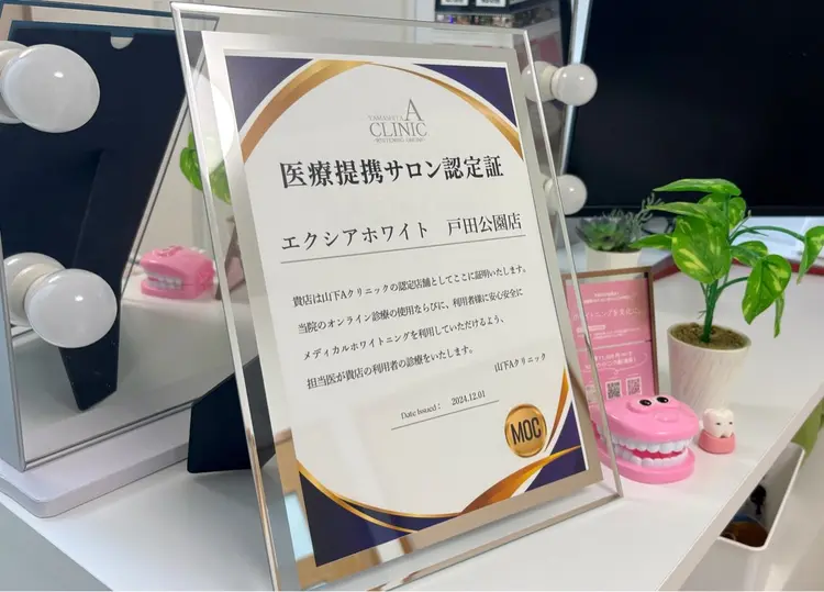 セルフホワイトニング エクシア戸田公園店の内観・外観2