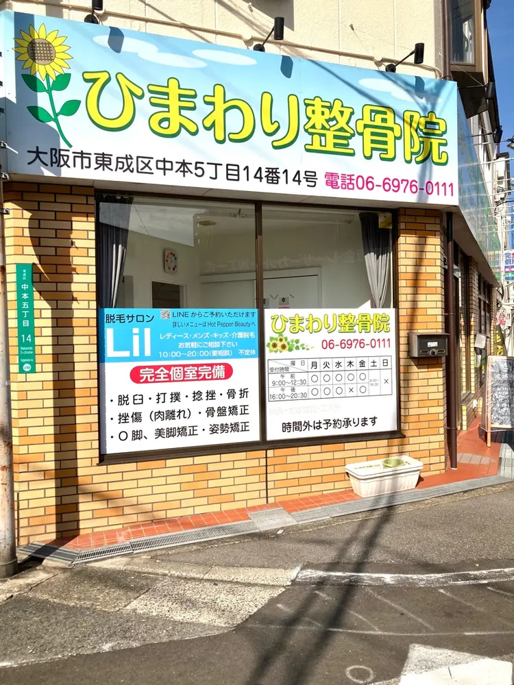 脱毛サロン Lilの内観・外観1