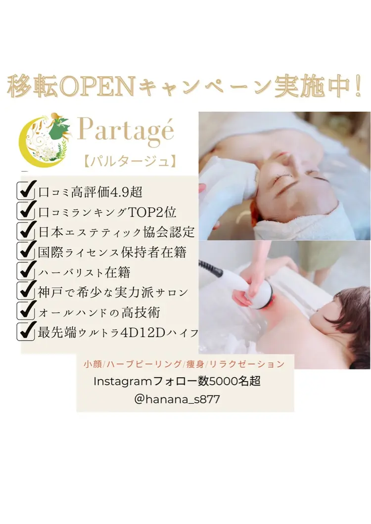 エステティックサロンPartagé【パルタージュ】の内観・外観2