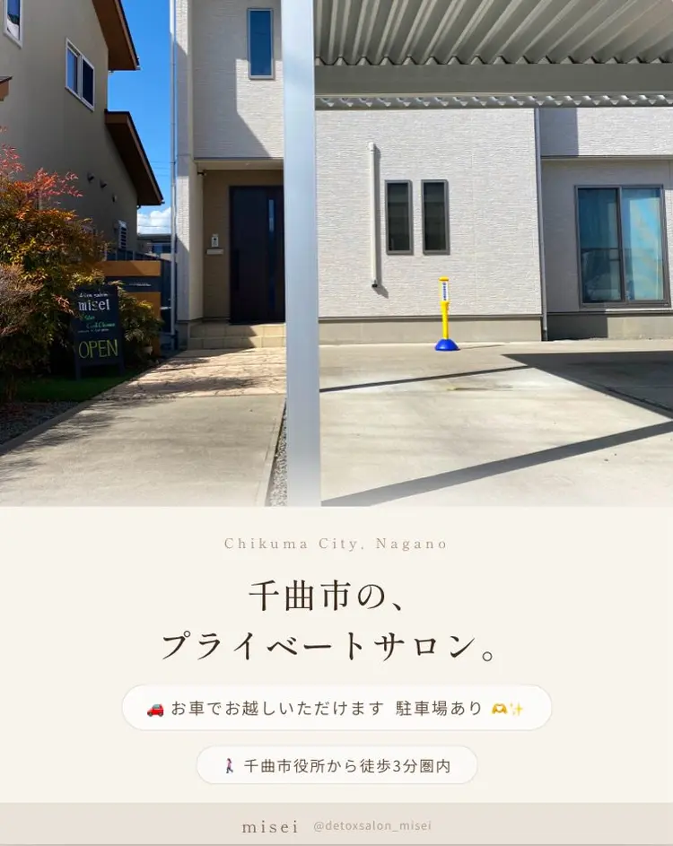 デトックスサロン　miseiの内観・外観1