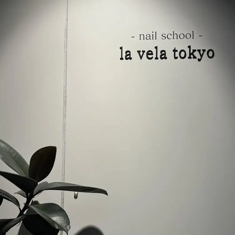 la vela Tokyo nail schoolの内観・外観1