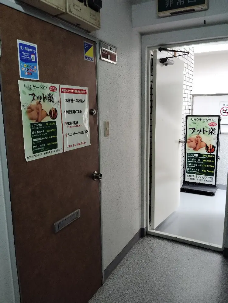 足ツボ・足裏マッサージ フット楽(フットラク) 赤坂店の内観・外観3