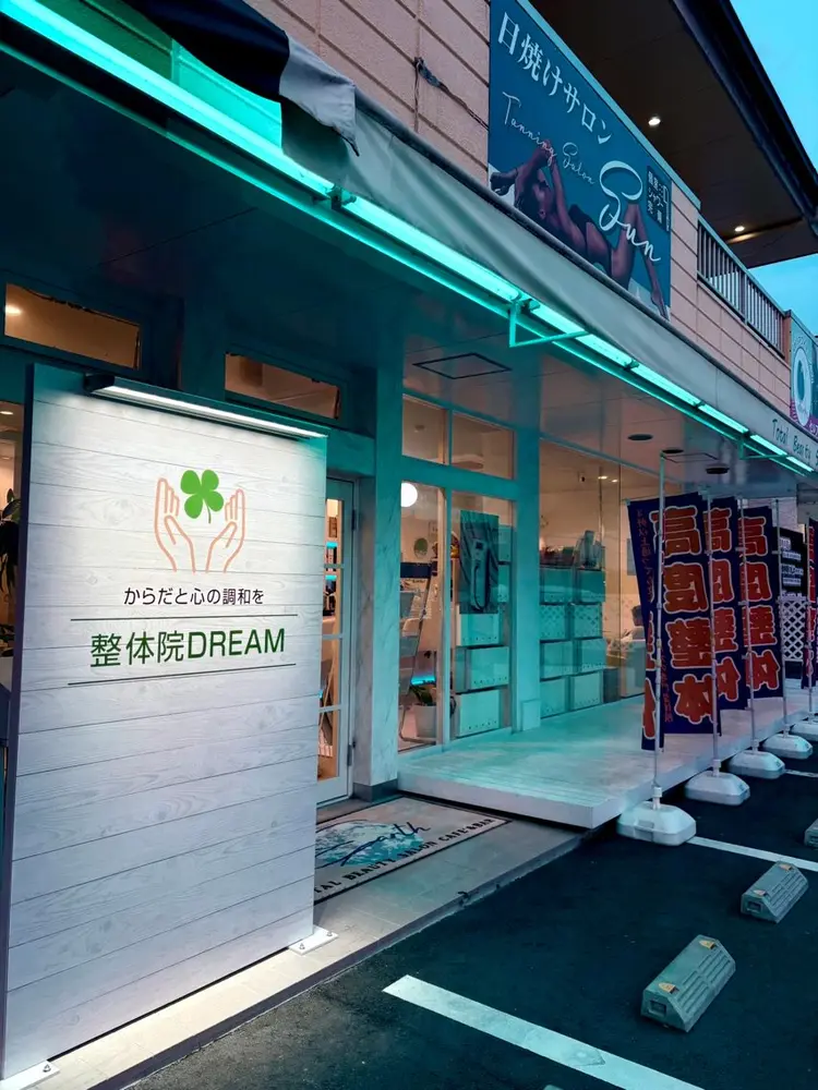 整体院DREAM小野本院の内観・外観1