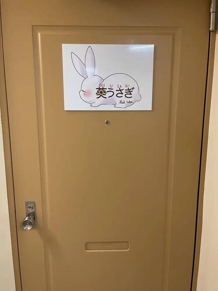 葵うさぎの内観・外観1