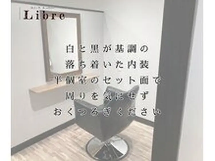 HAIR Atelier Libreの内観・外観2