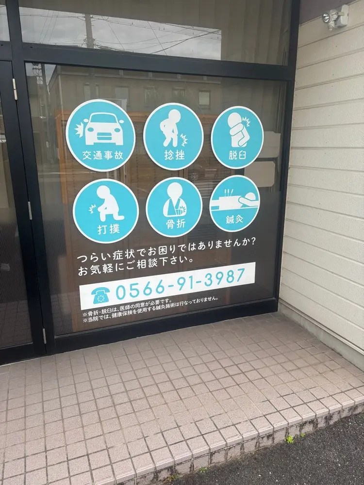 あおぞら整骨院の内観・外観2